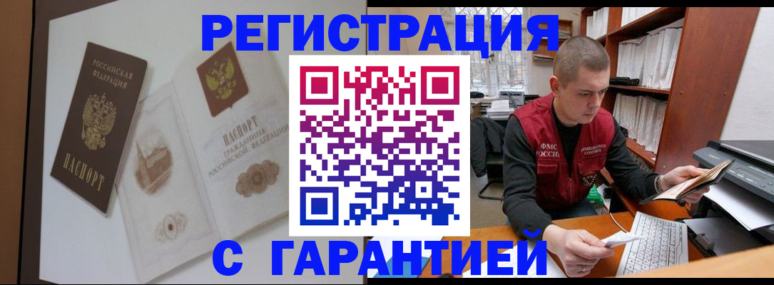 временная регистрация недорого в Гороховце