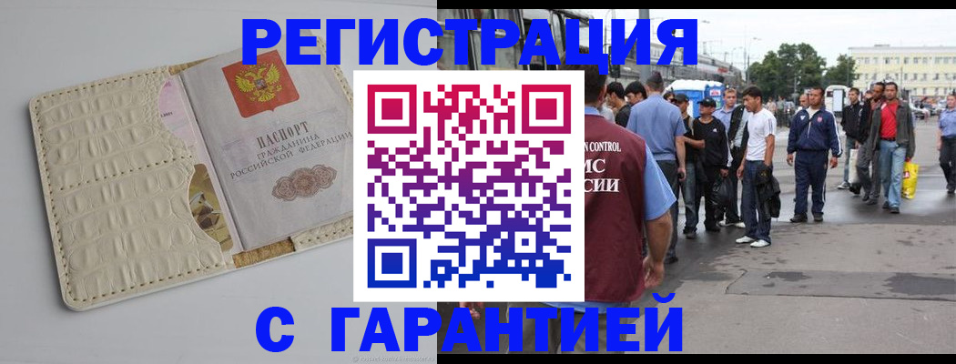 прописка ребенка в Гороховце