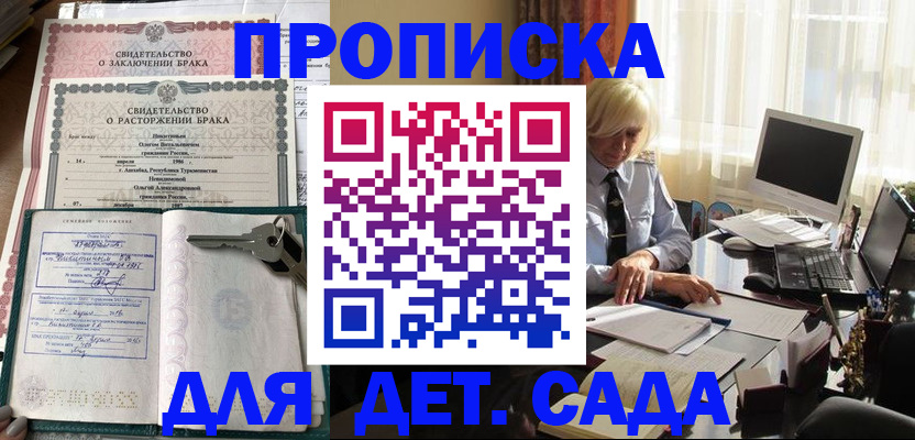 купить прописку в Гороховце