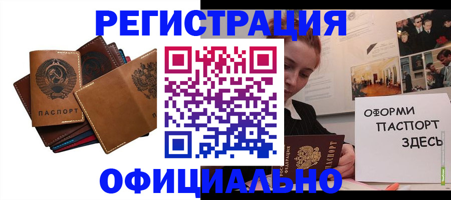 прописка штамп в Гороховце