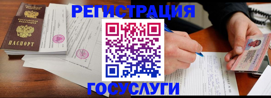 прописка ребенка в Гороховце